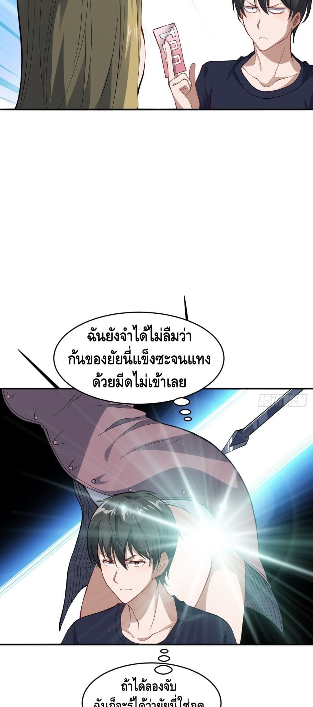 High Energy Strikes ตอนที่ 99 (3)