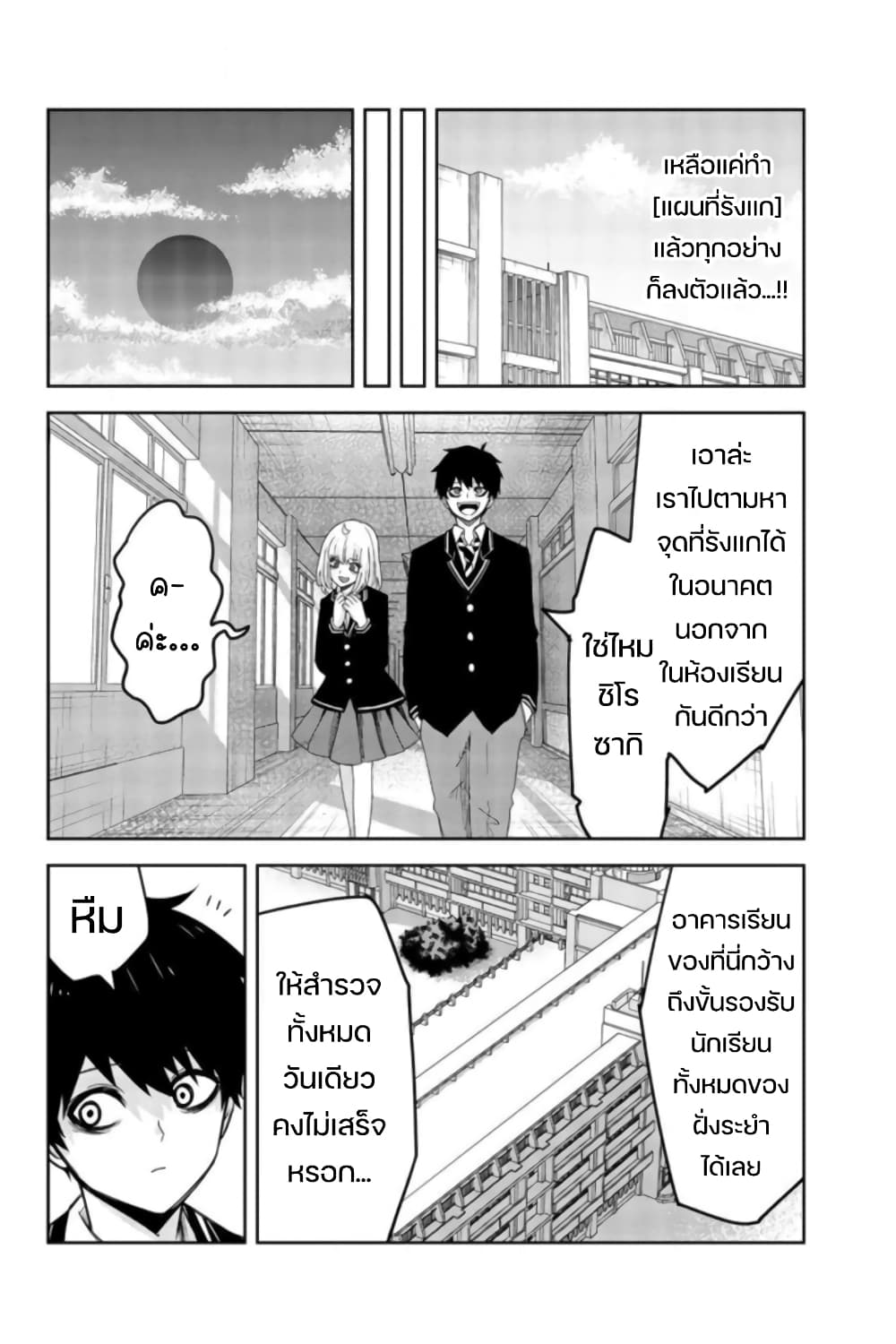 Ijimeru Yabai Yatsu ตอนที่ 73 (6)