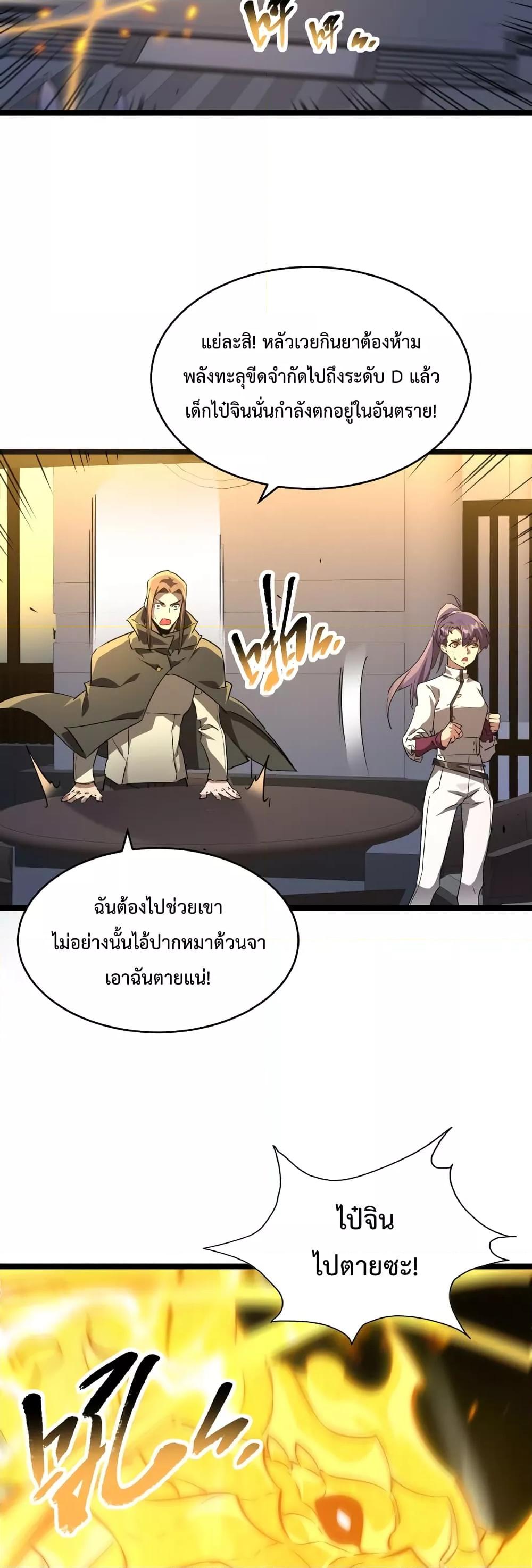 Omnipotent Warrior ตอนที่ 28 (8)