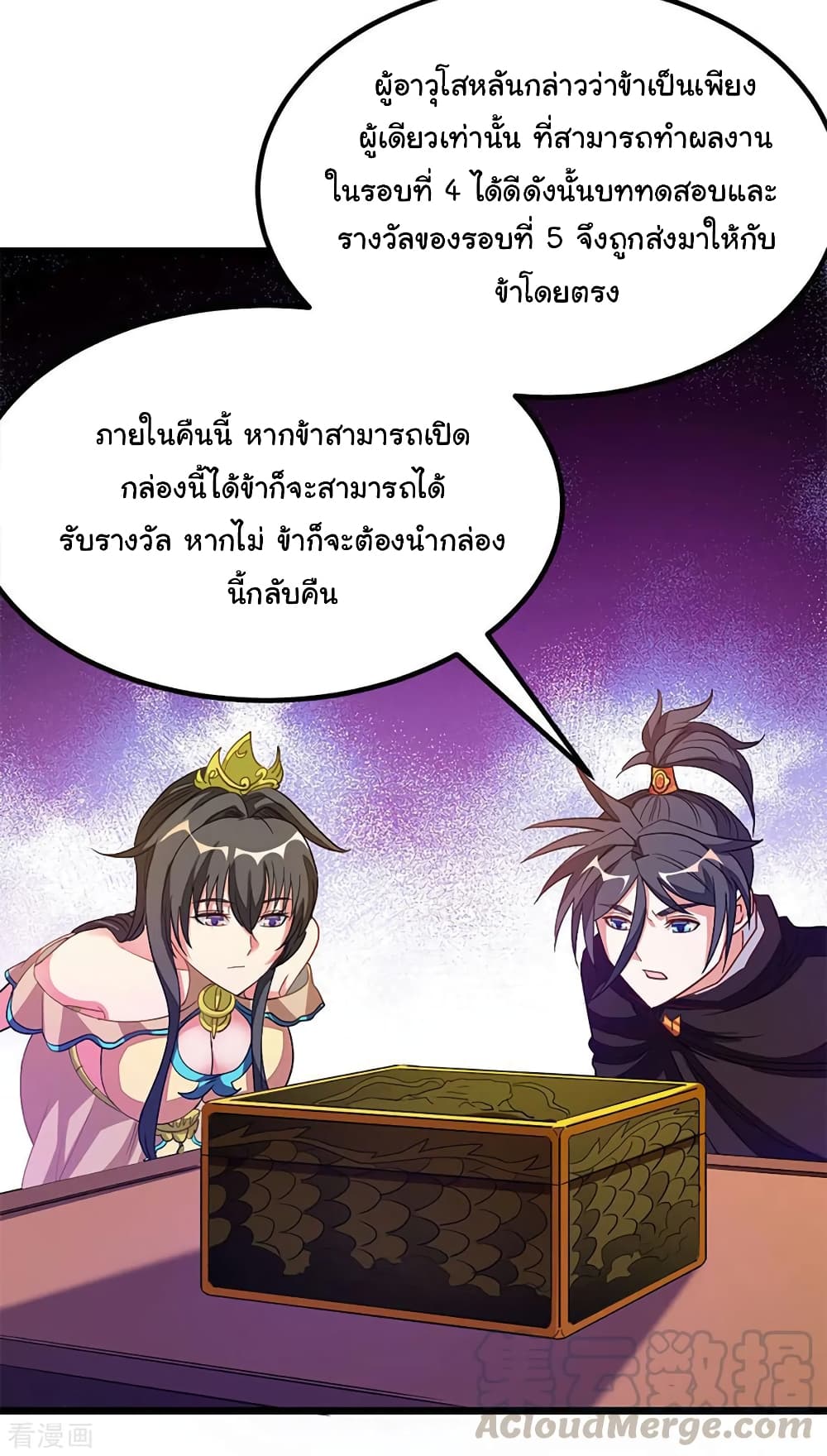 Nine Sun God King ราชันย์เทพเก้าสุริยัน ตอนที่ 203 (14)