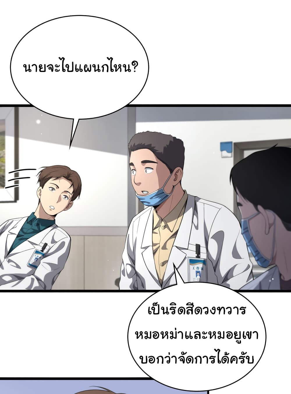 Dr.Lingran’s Ultimate System ตอนที่ 228 (19)