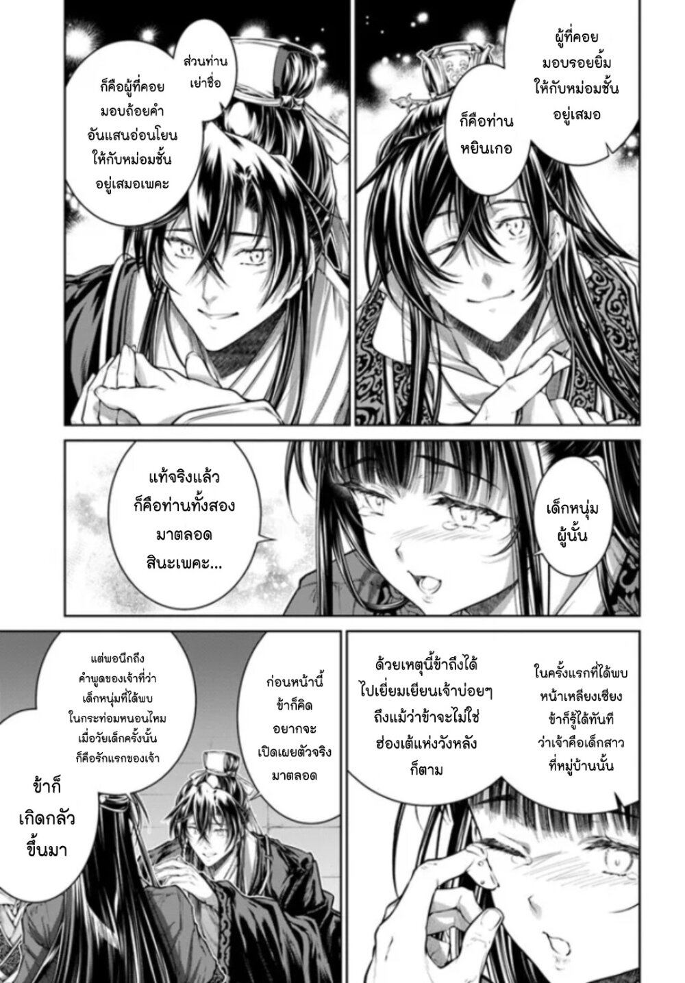 Moumoku no Orihime 12 34