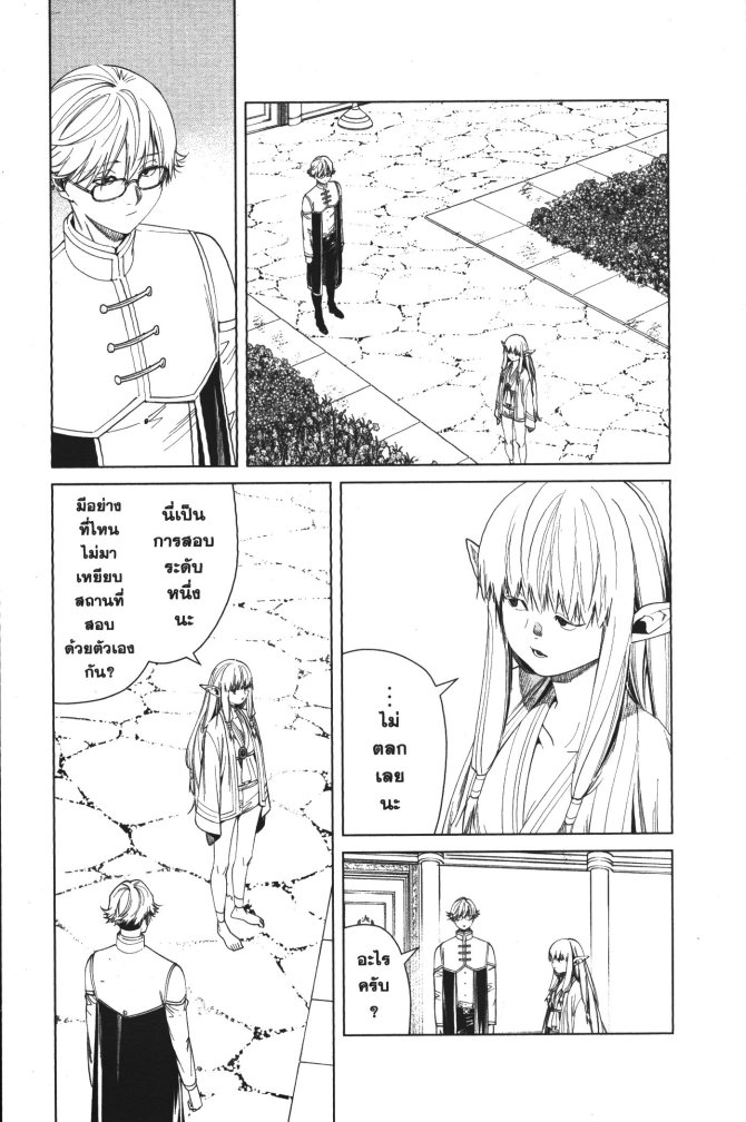 Sousou no Frieren 58 (11)