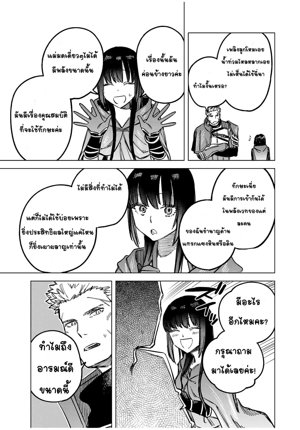 Majo to Youhei ตอนที่ 2 (32)