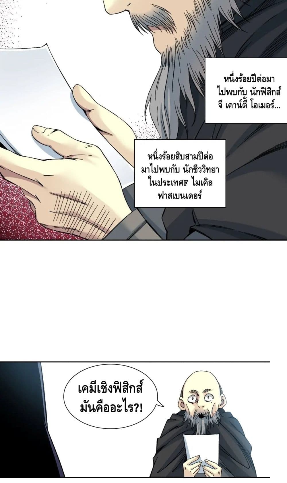 The Eternal Club ตอนที่ 156 (22)