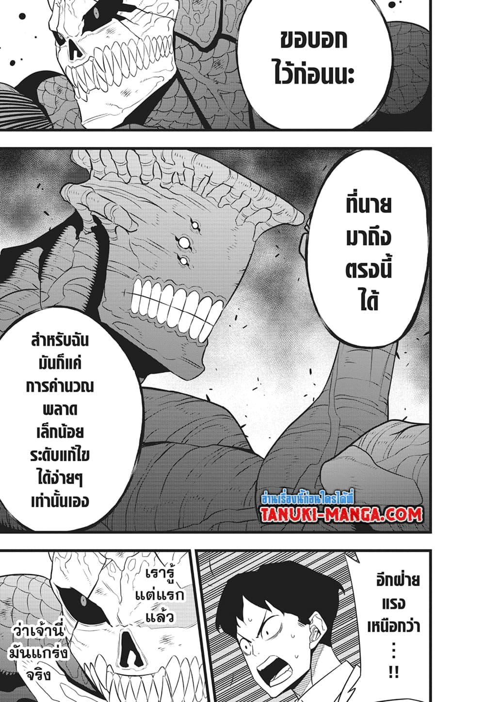 Kaiju No. 8 ตอนที่ 105 (17)