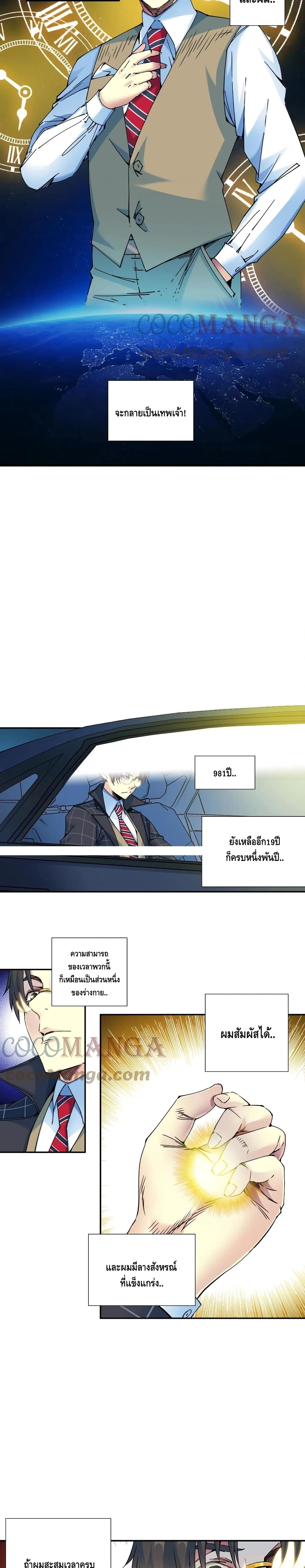 The Eternal Club ตอนที่ 68 (6)