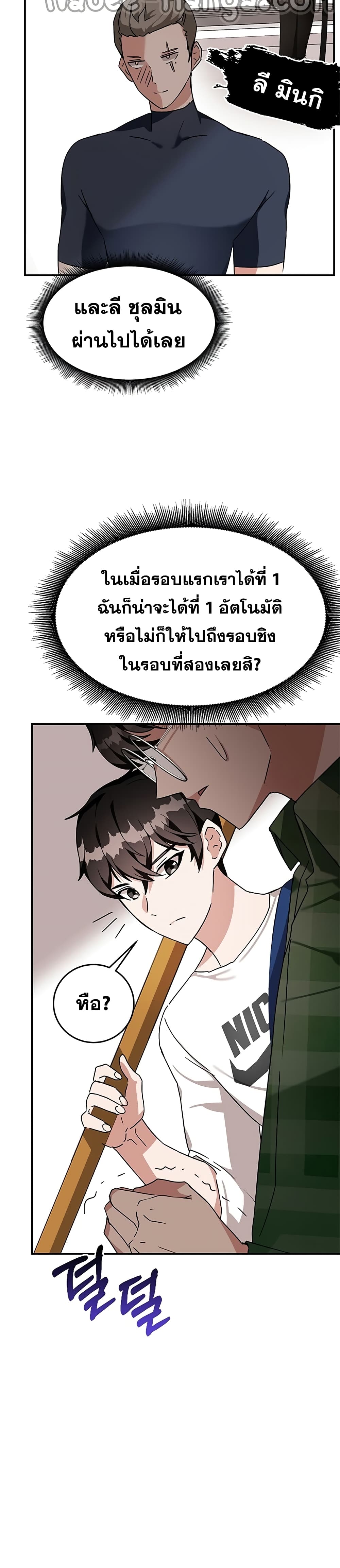 Transcension Academy ตอนที่ 9 (28)