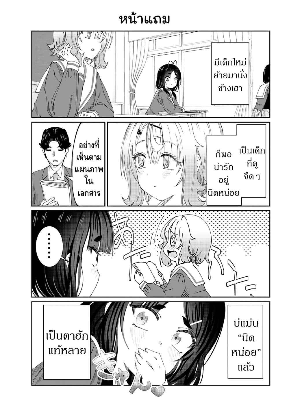 Kimi wa yakamashi tojite yo kuchi wo! ตอนที่ 2 (13)