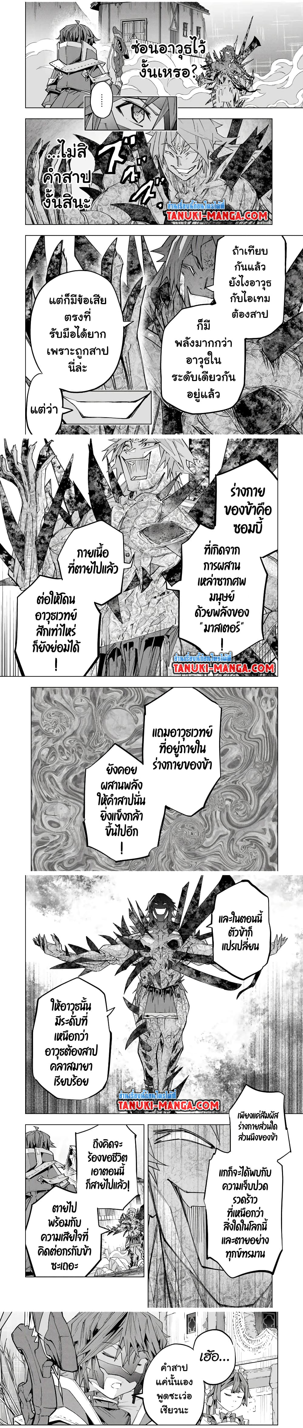 Shinjiteita Nakama Tachi Ni Dungeon Okuchi ตอนที่ 110 (3)