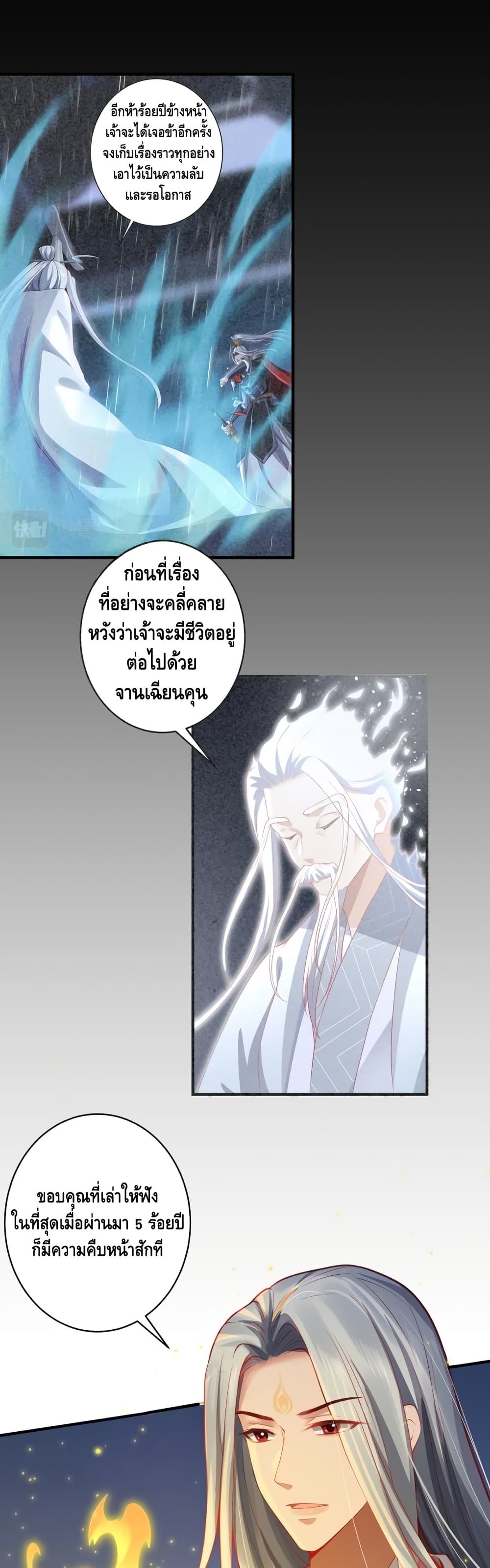 The Immortal Warlord ตอนที่ 17 (10)