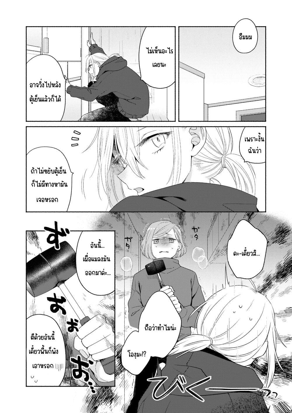 Ikemen to Hakoiri Musume ตอนที่ 5 (8)