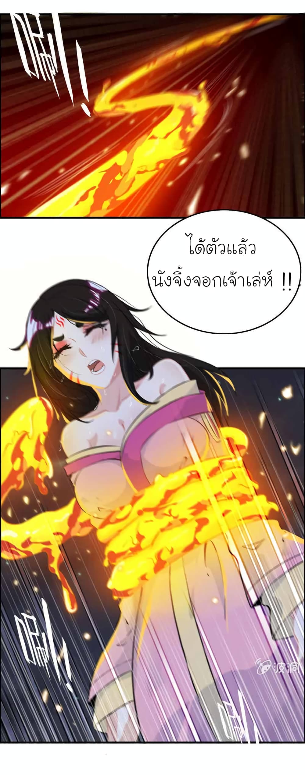 Vengeance of the Heavenly Demon ตอนที่ 112 (16)