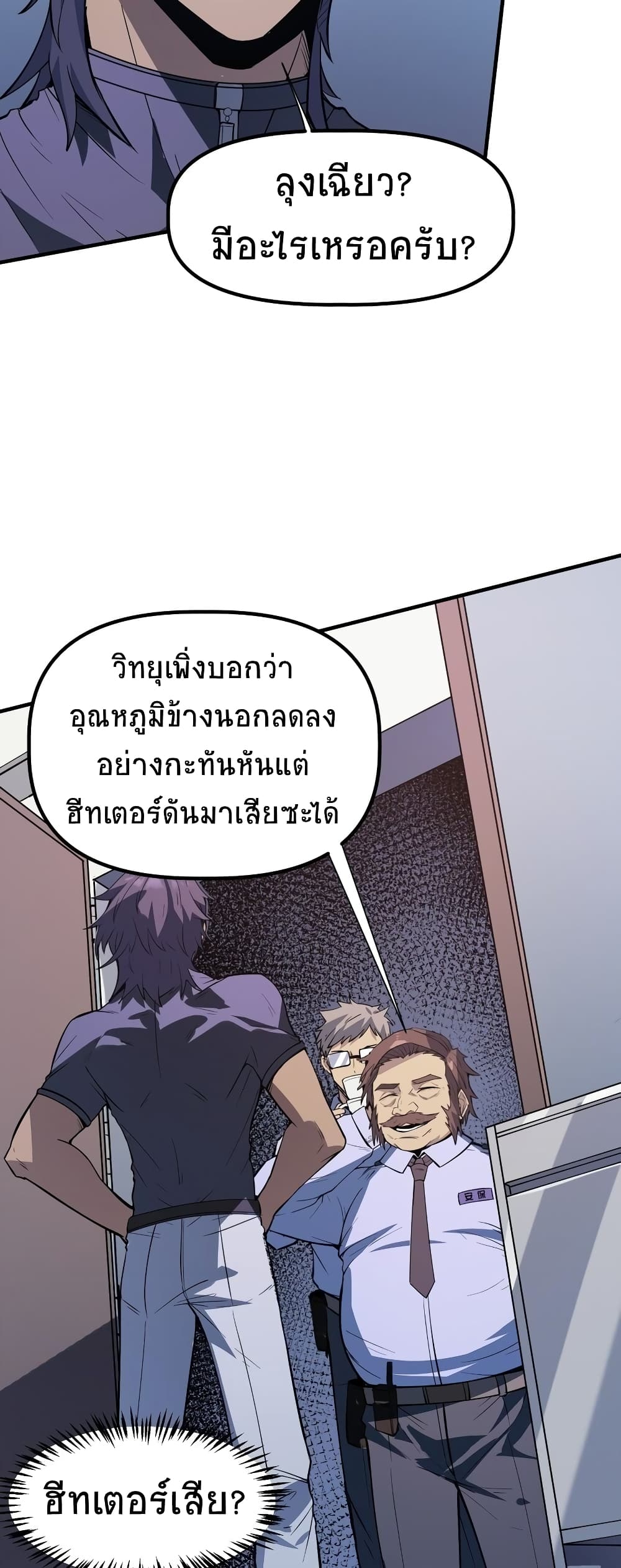 The King of Snow ตอนที่ 4 (34)