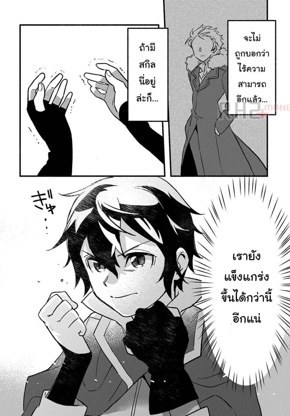 Fuguu Skill no Shien Madoushi ตอนที่ 1 (36)