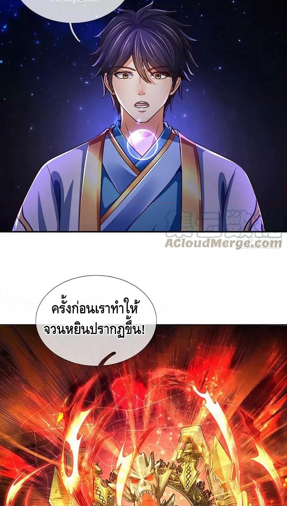 Opening to Supreme Dantian ตอนที่ 177 (33)