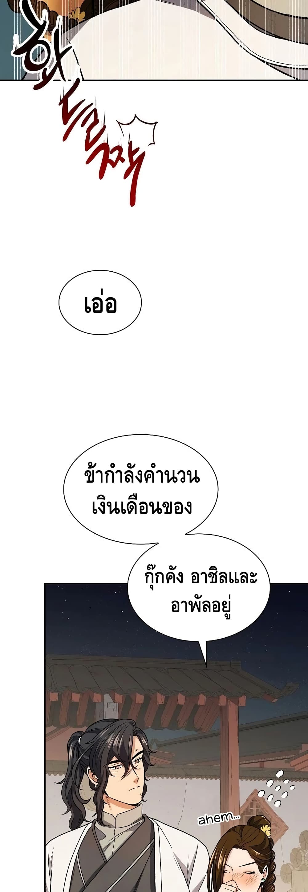 Storm Inn ตอนที่ 15 (13)