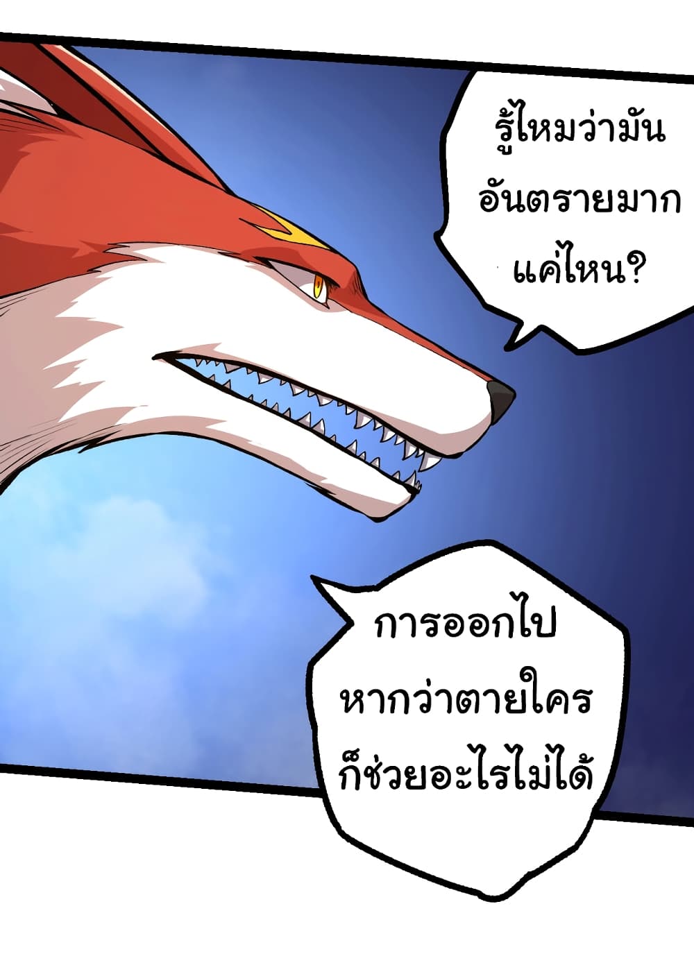 Evolution from the Big Tree ตอนที่ 147 (37)