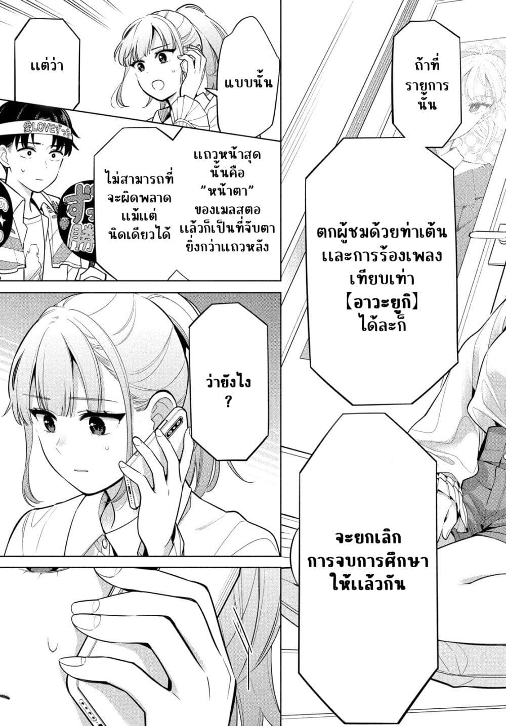 Watashi wo Center ni suru to Chikaimasu ka ตอนที่ 2 (42)