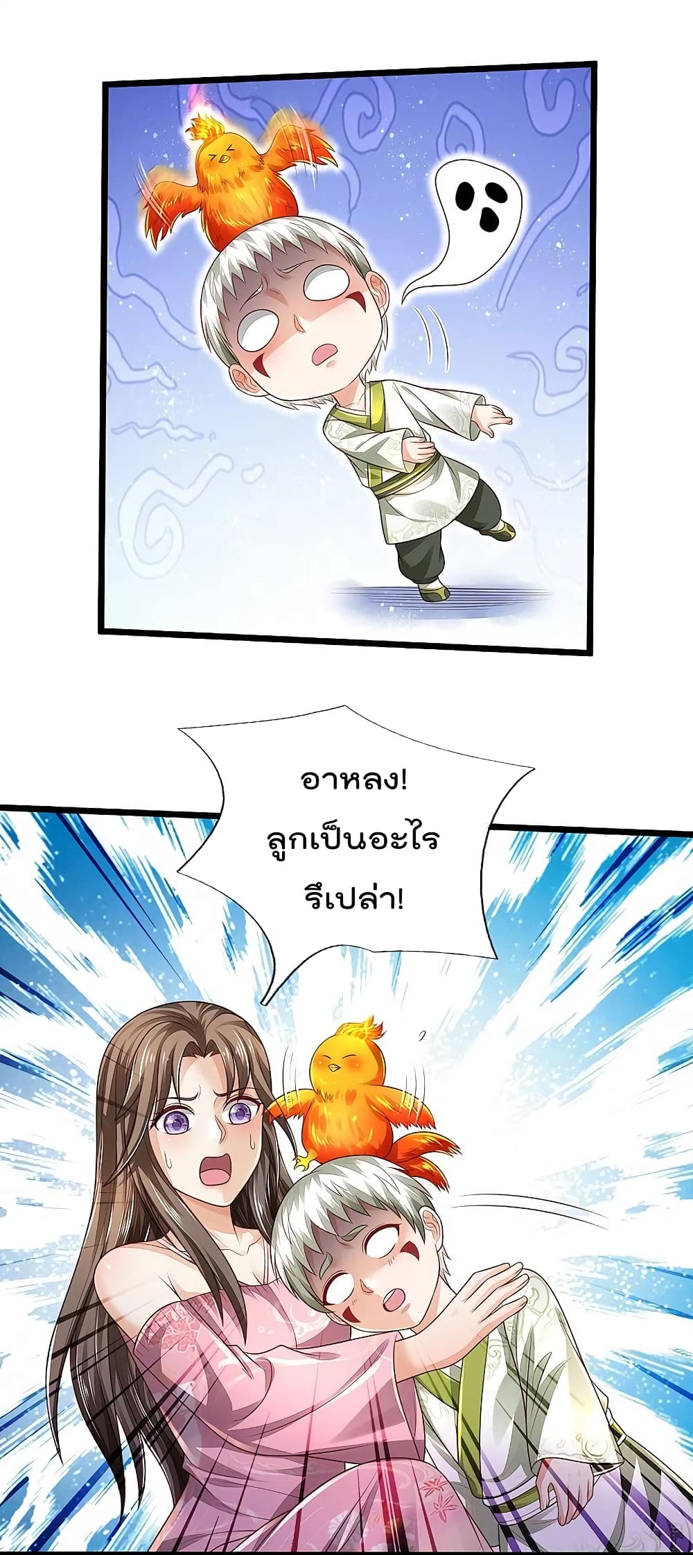 I’m The Great Immortal ข้านี่แหละ ราชันอมตะผู้ยิ่งใหญ่ ตอนที่ 333 (21)