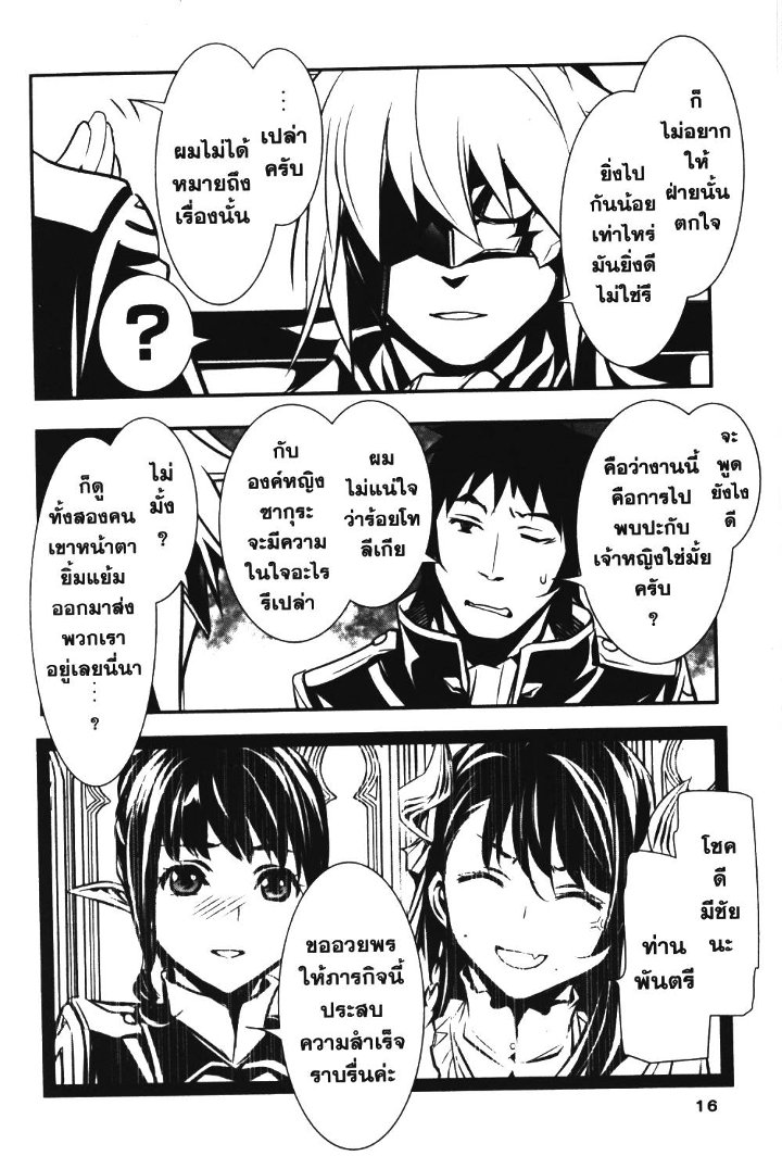 Shinju no Nectar 9 (16)