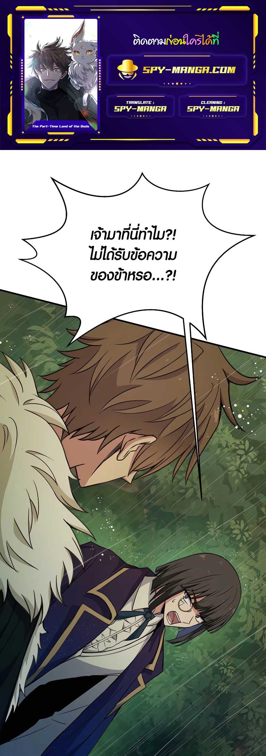 อ่าน เรื่อง The Part Time Land of the Gods 47 01