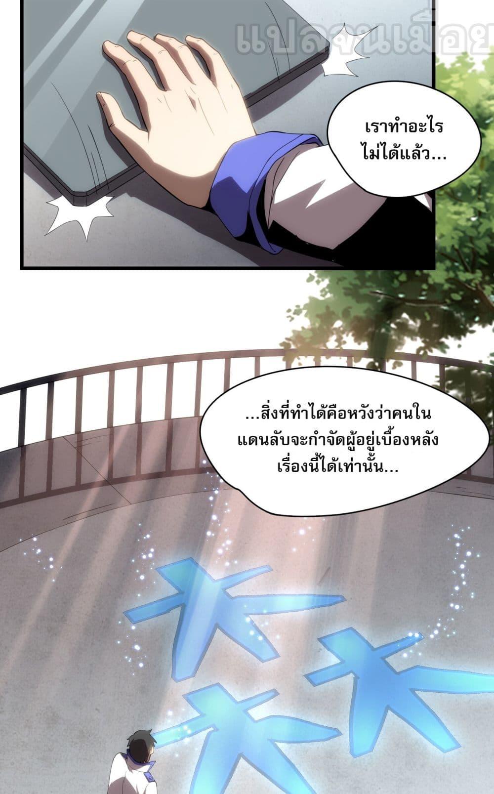 ยุคแห่งการเปลี่ยนอาชีพ แต่ฉันดันกลายเป็นราชาอันเดดซะได้ ตอนที่ 5 (37)