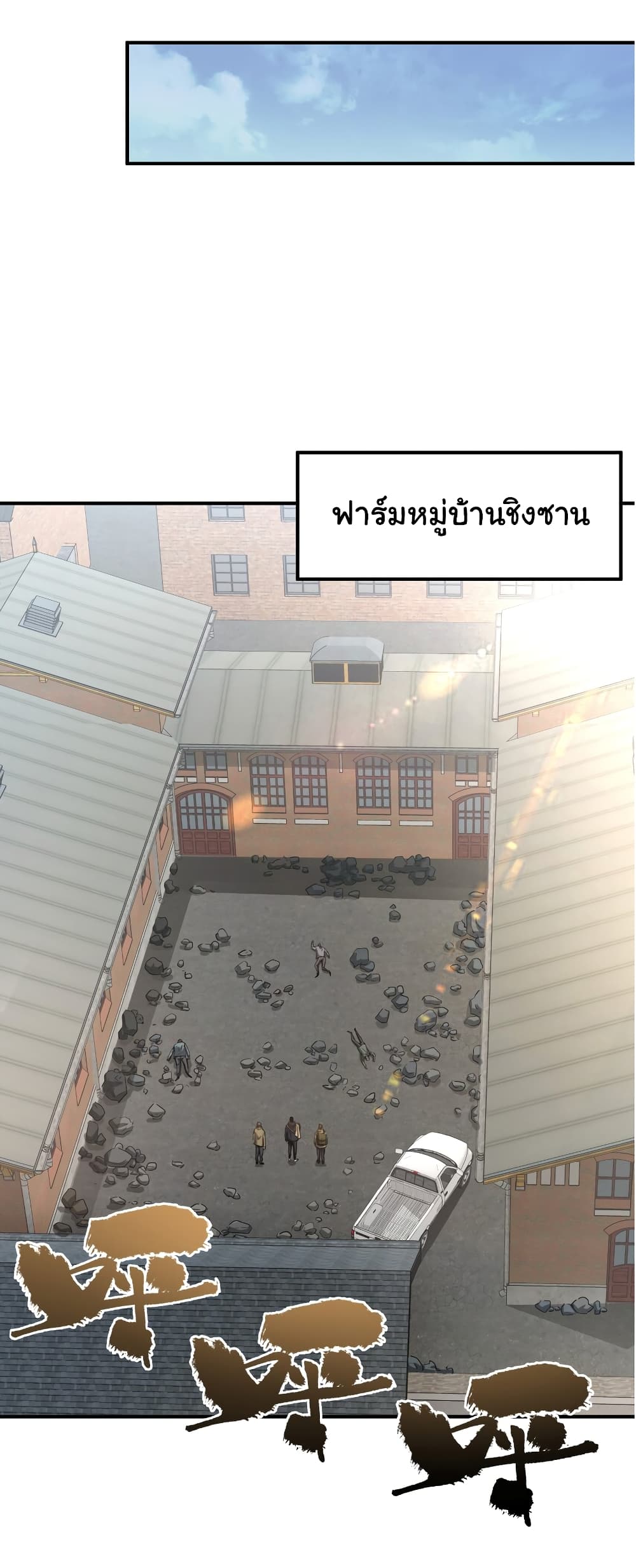 I Was Reborn Before The Zombie Apocalypse ตอนที่ 17 (36)