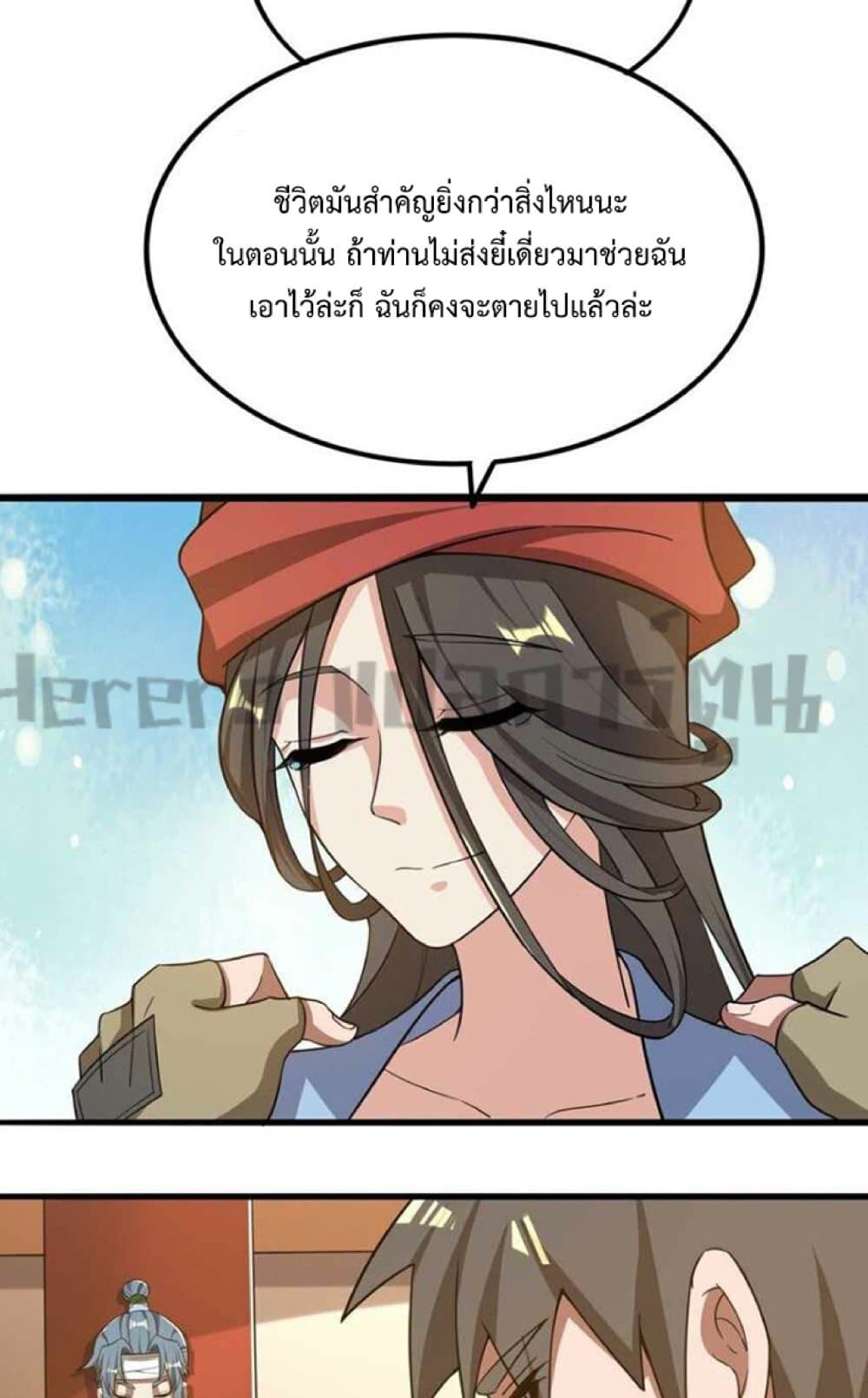 Super Warrior in Another World ตอนที่ 243 (39)