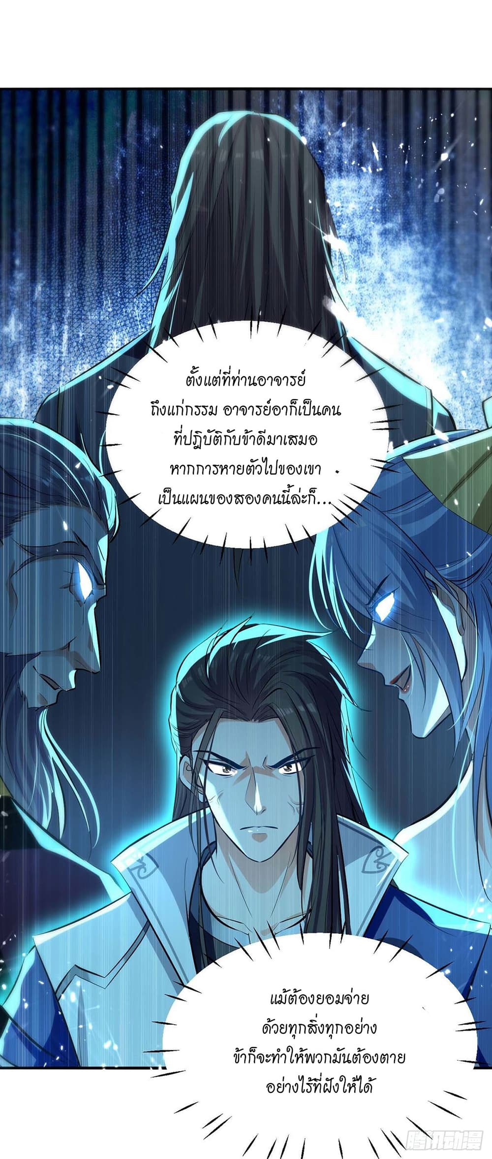 Peerless Martial Spirit ตอนที่ 120 (16)