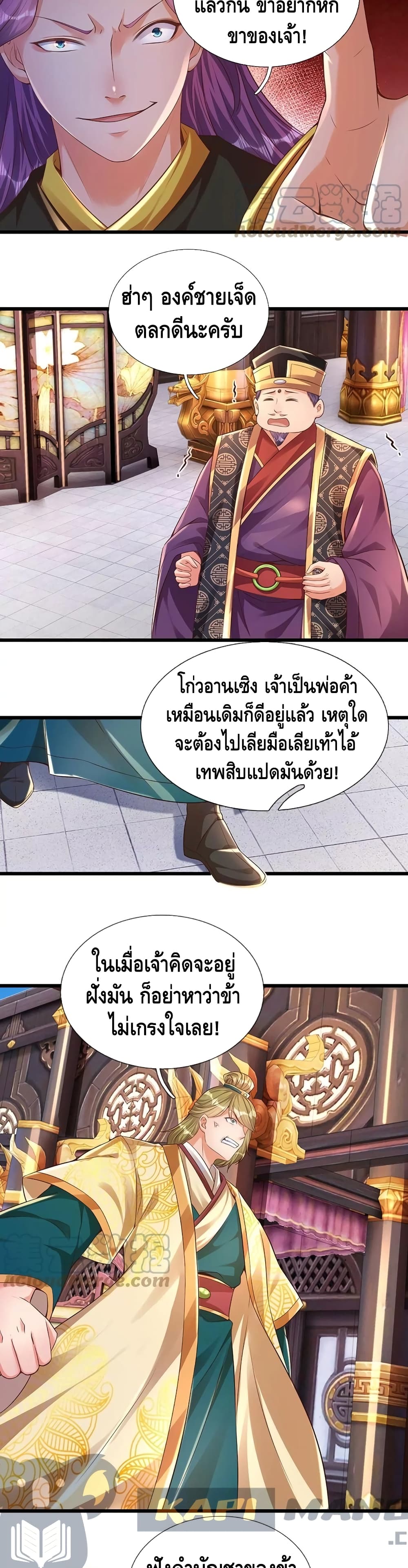 Opening to Supreme Dantian ตอนที่ 54 (8)