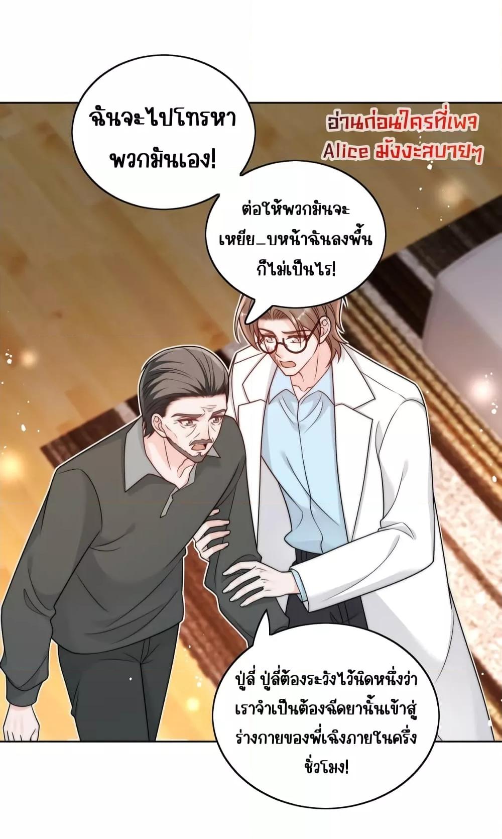 Bow Down ตอนที่ 19 (25)