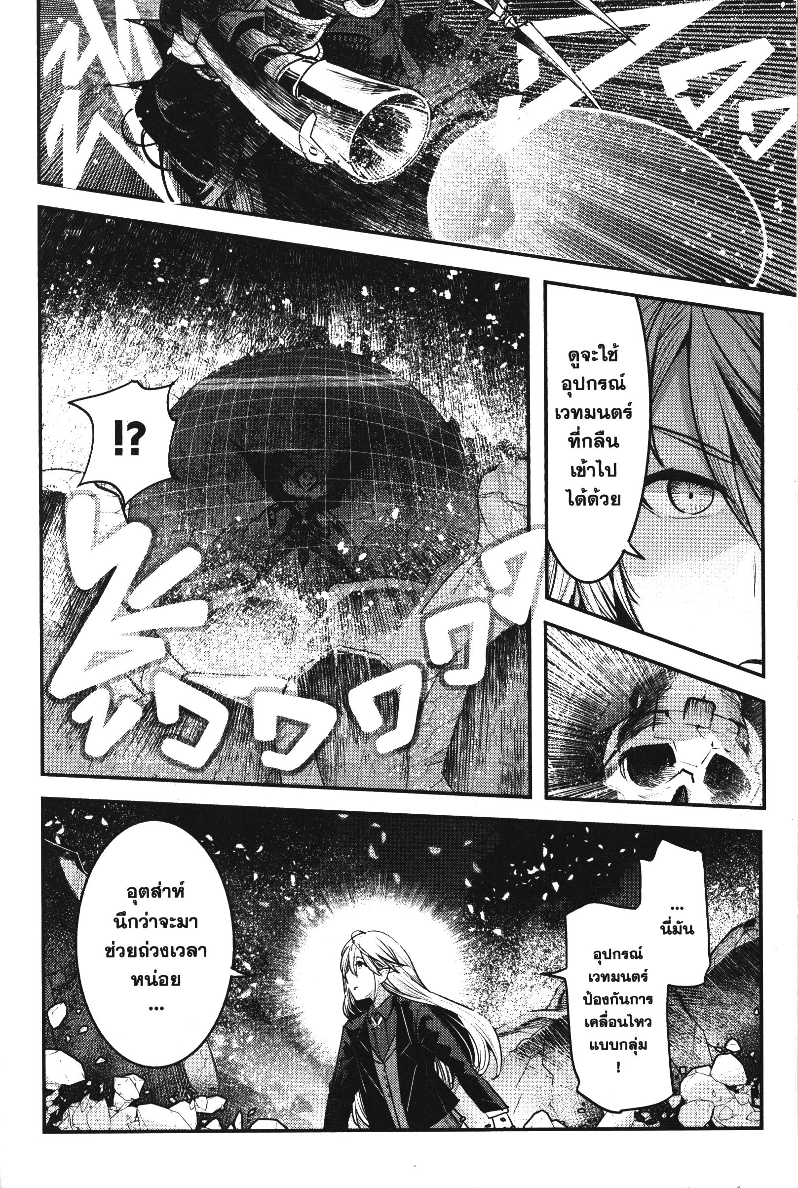 Nozomanu Fushi no Boukensha 28 (8)