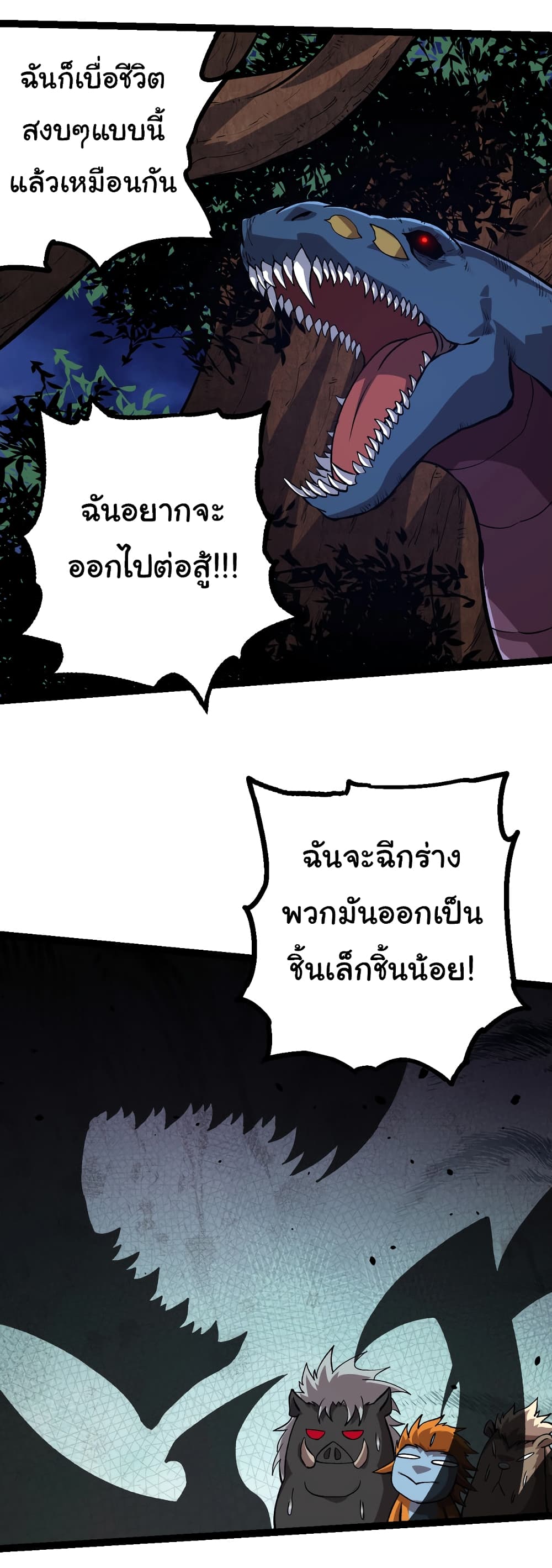 Evolution from the Big Tree ตอนที่ 147 (34)