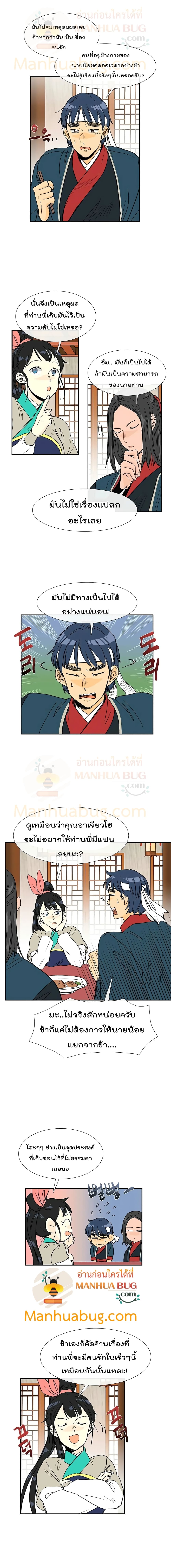 The Scholar’s Reincarnation ตอนที่ 93 (8)