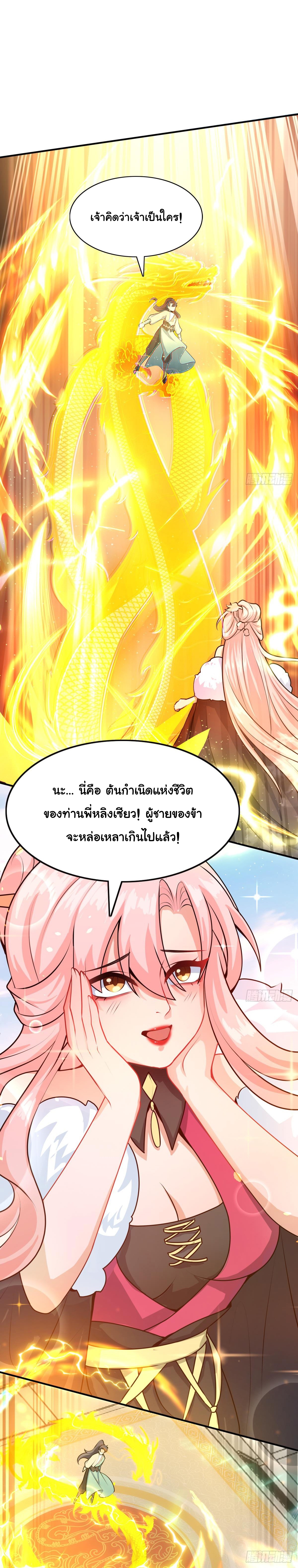 เทพเซียนหมื่นวิถี 7 (13)