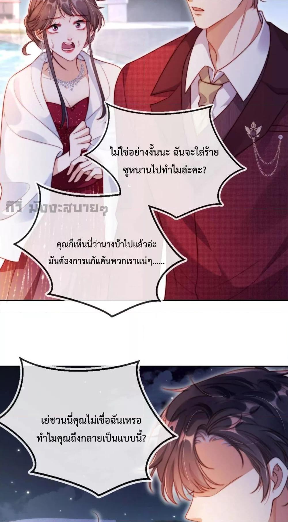 He Drove Me Crazy! ตอนที่ 6 (19)