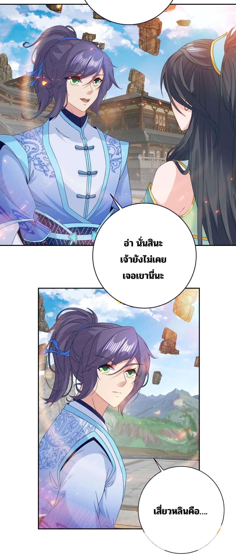 Divine Soul Emperor ตอนที่ 318 (24)