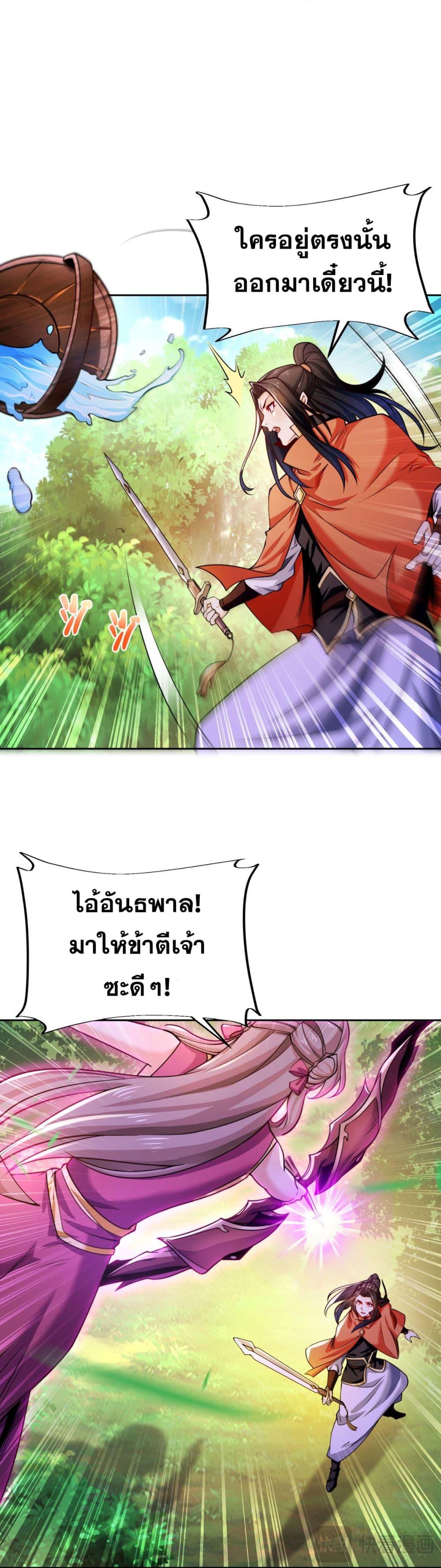 Chaotic Sword God (Remake) ตอนที่ 106 (19)