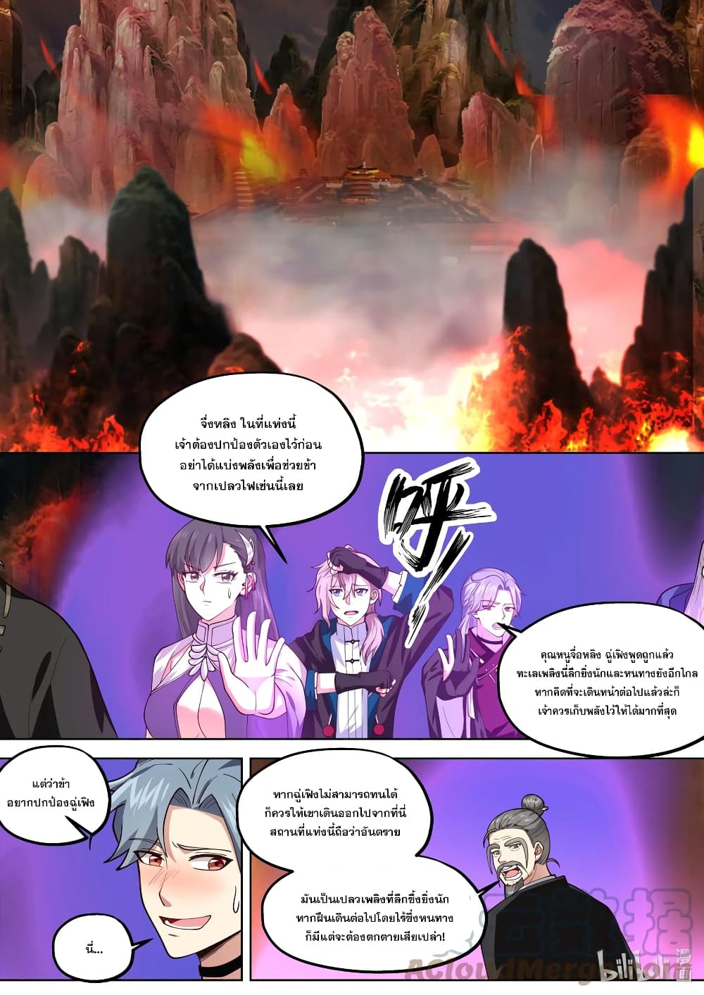 Martial God Asura ตอนที่ 381 (2)