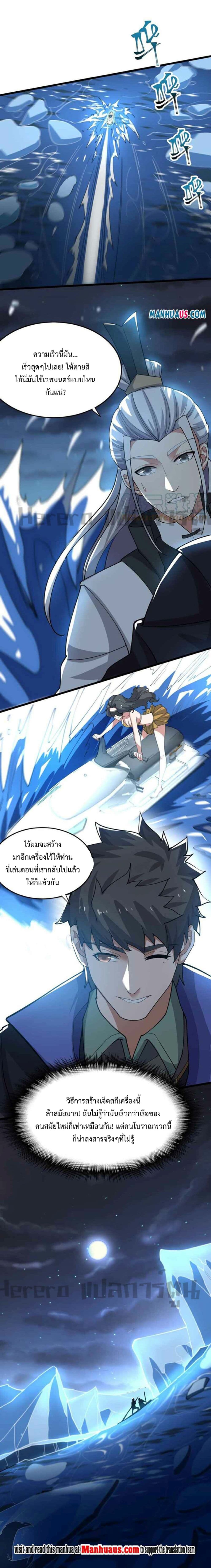 Super Warrior in Another World ตอนที่ 251 (18)