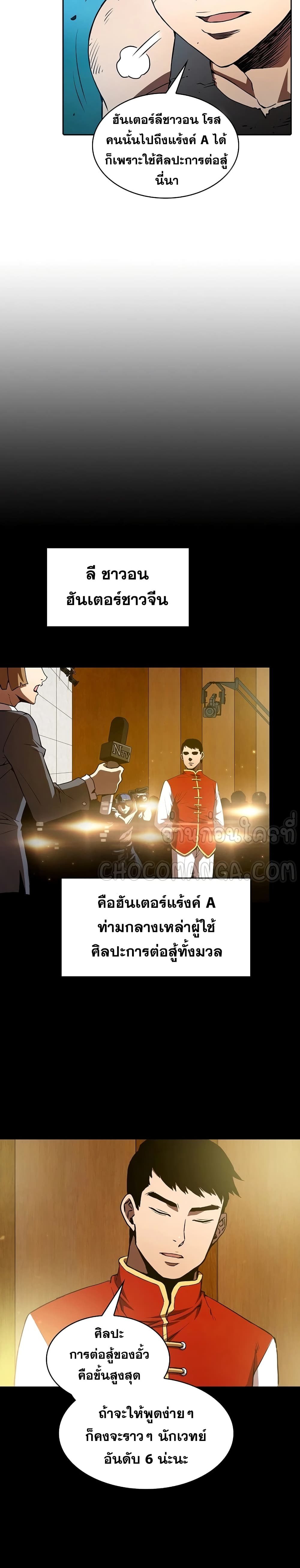 The Constellation ตอนที่ 5 (16)