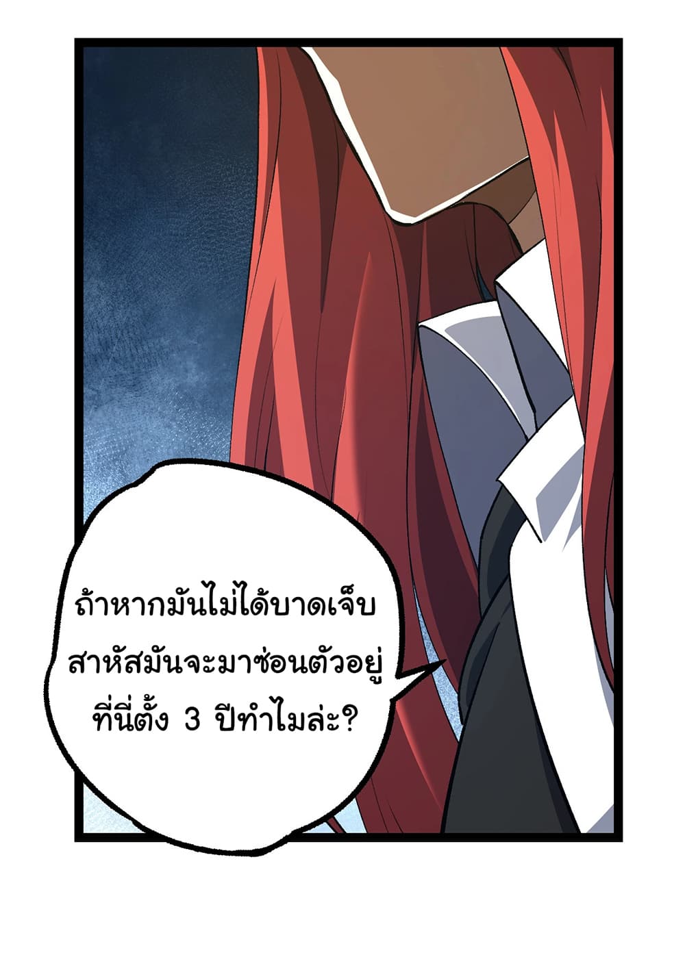 Evolution from the Big Tree ตอนที่ 174 (32)