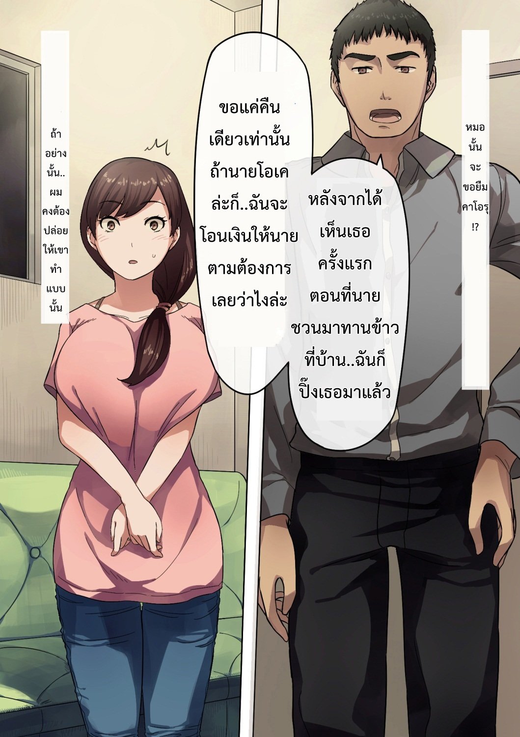 [NT Labo] Beloved Wife – Netorare After Consent ตอนที่86 (3)