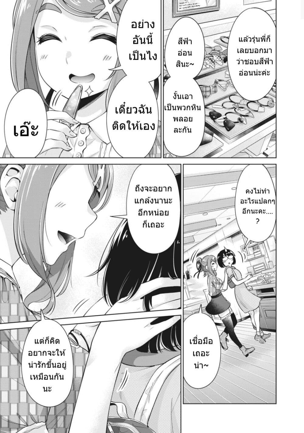 Toshishita no Senpai 12 06