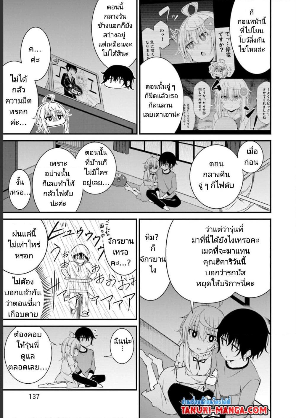 Senpai, Chotto iidesu ka ตอนที่ 20 (11)