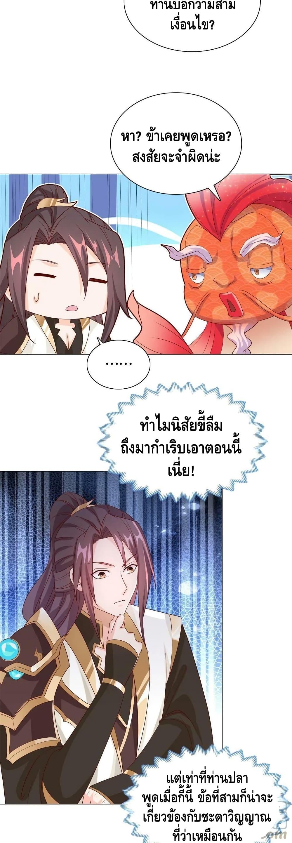 Dragon Shepherd ตอนที่ 251 (7)