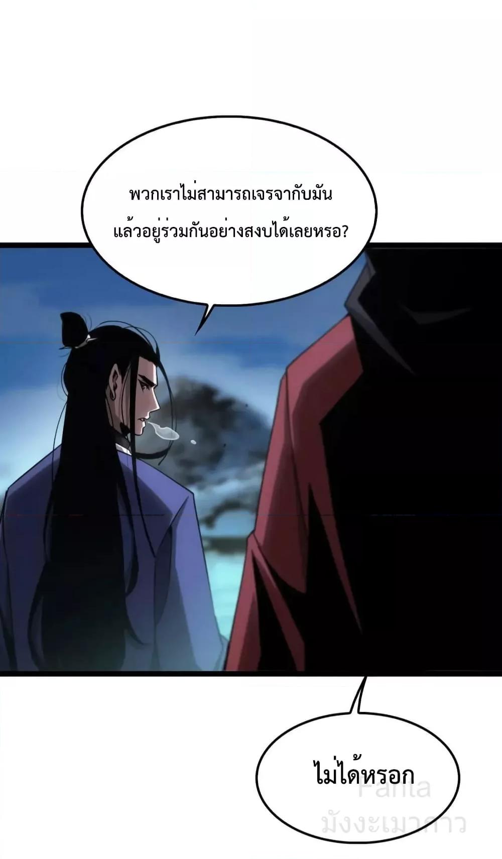 World’s Apocalypse Online ตอนที่ 209 (24)