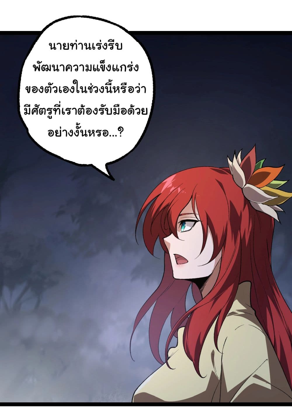 Evolution from the Big Tree ตอนที่ 167 (24)