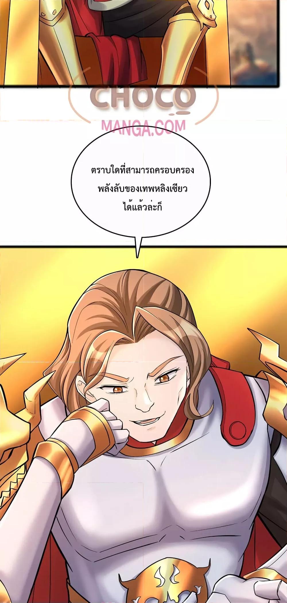 I Can Become A Sword God ตอนที่ 75 (8)